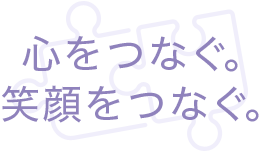 株式会社つなぐ